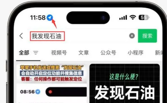 孟州苹果客服中心分享iPhone 输入“发现石油”触发定位