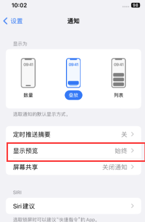 孟州苹果售后维修中心分享iPhone手机收不到通知怎么办 