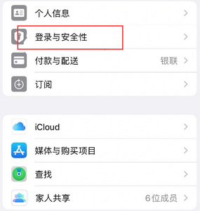 孟州苹果维修站分享手机号注册的Apple ID如何换成邮箱【图文教程】 