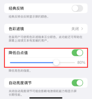 孟州苹果电池维修分享iPhone省电巧妙设置降低白点值