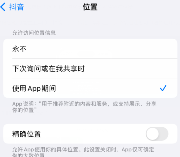 孟州apple服务如何检查iPhone中哪些应用程序正在使用位置