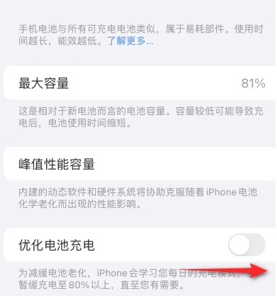 孟州苹果15维修分享iPhone15充电到80%就充不进电了怎么办 