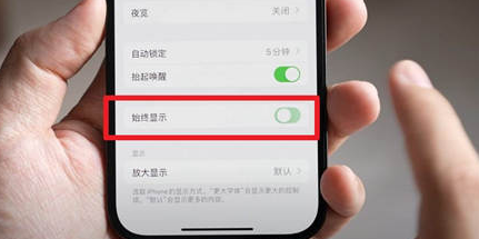 孟州苹果15换屏服务分享iPhone15屏幕常亮怎么办