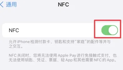 孟州苹果维修服务分享iPhone15NFC功能开启方法 