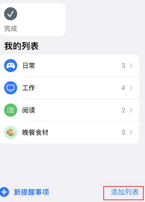 孟州苹果14维修店分享iPhone14如何设置主屏幕显示多个不同类型提醒事项 