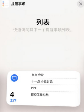 孟州苹果14维修店分享iPhone14如何设置主屏幕显示多个不同类型提醒事项