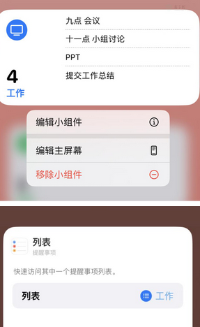 孟州苹果14维修店分享iPhone14如何设置主屏幕显示多个不同类型提醒事项