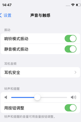 孟州苹果锁屏维修分享iPhone锁屏时声音忽大忽小调整方法