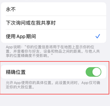 孟州苹果服务中心分享iPhone查找应用定位不准确怎么办