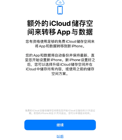 孟州苹果14维修网点分享iPhone14如何增加iCloud临时免费空间