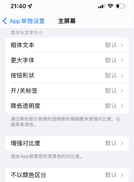 孟州苹果14服务点分享iPhone14如何单独设置App