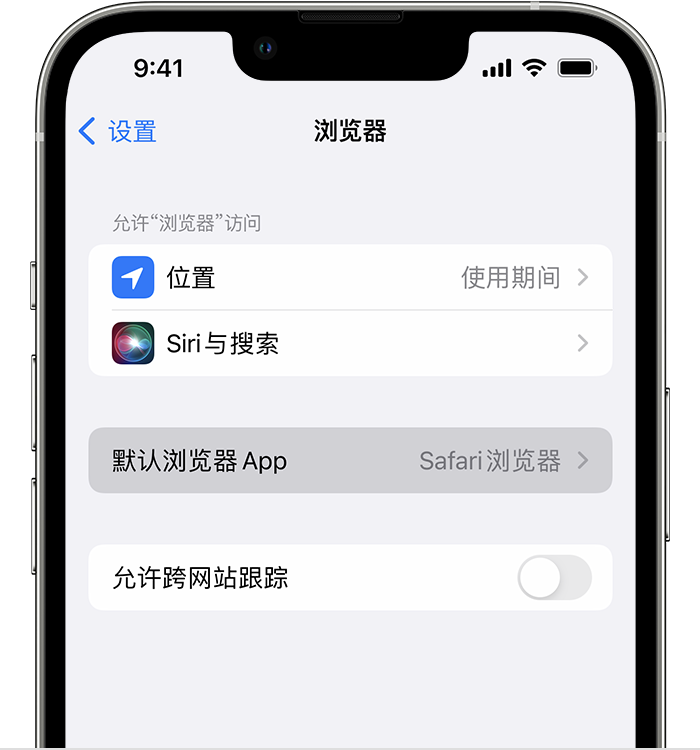 孟州苹果维修服务分享如何在iPhone上设置默认浏览器 