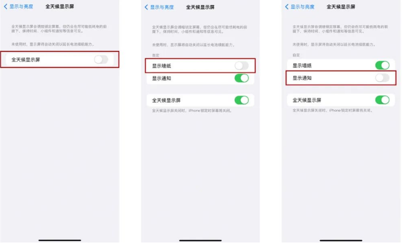 孟州苹果14Pro维修分享iPhone14Pro息屏显示时间设置方法 