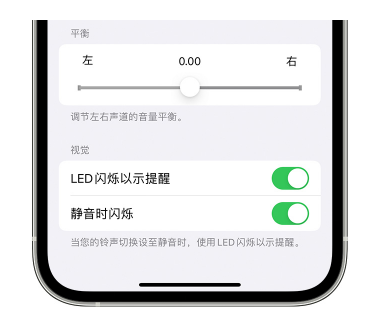 孟州苹果14维修分享iPhone14静音时如何设置LED闪烁提示 