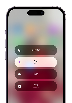 孟州苹果14维修中心分享在iPhone14上定制个人专注模式 