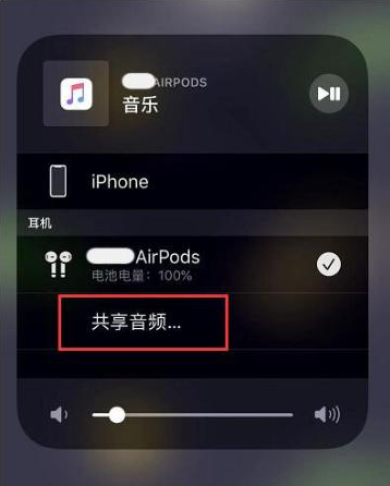 孟州苹果14音频维修点分享iPhone14音频共享设置方法 