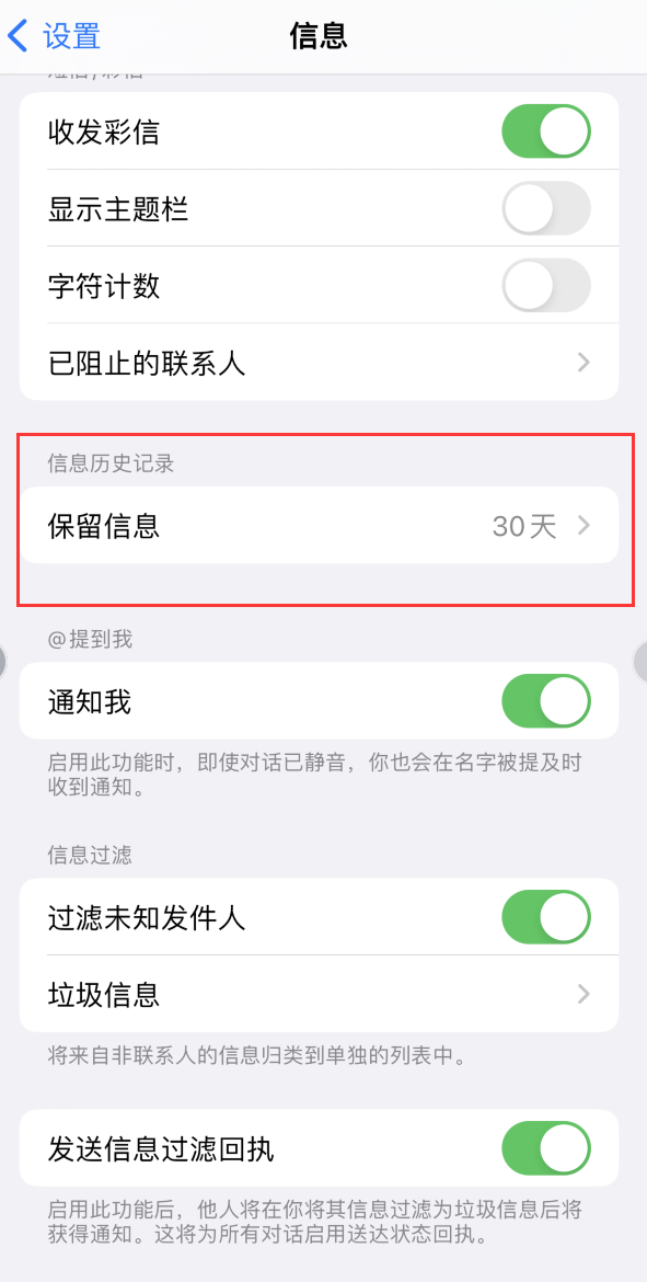 孟州Apple维修如何消除iOS16信息应用出现红色小圆点提示 