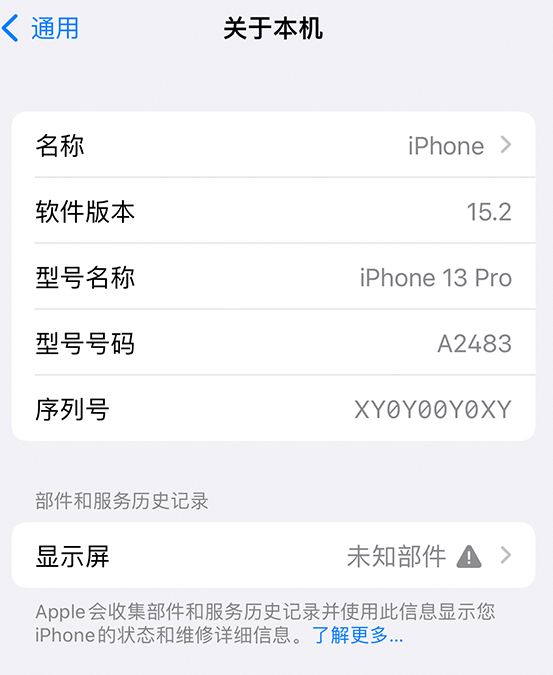 孟州苹果14维修服务分享如何查看iPhone14系列部件维修历史记录 