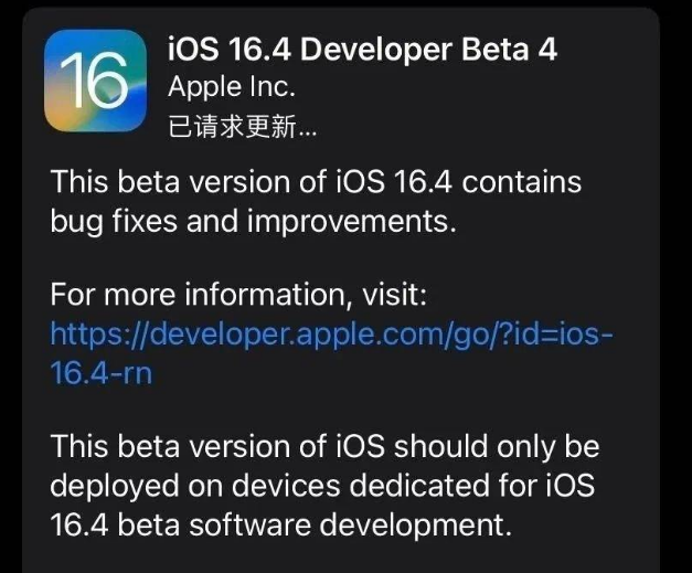 孟州苹果维修网点分享iOS 16.4 beta 4更新内容及升级建议 