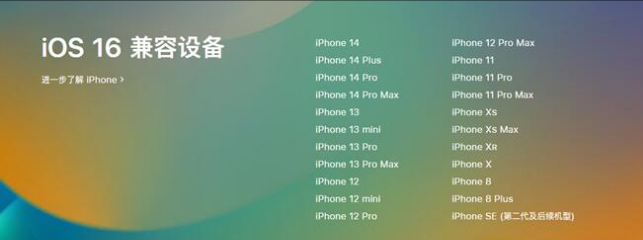 孟州苹果手机维修分享:iOS 16.4 Beta 3支持哪些机型升级？ 