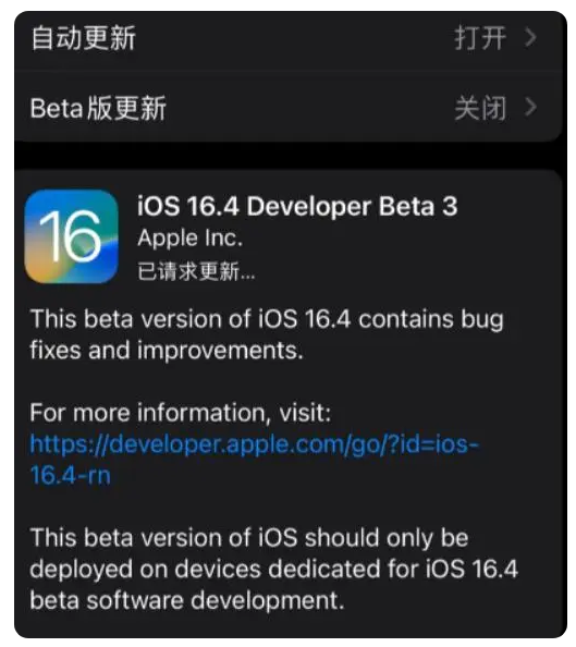 孟州苹果手机维修分享：iOS16.4Beta3更新了什么内容？ 