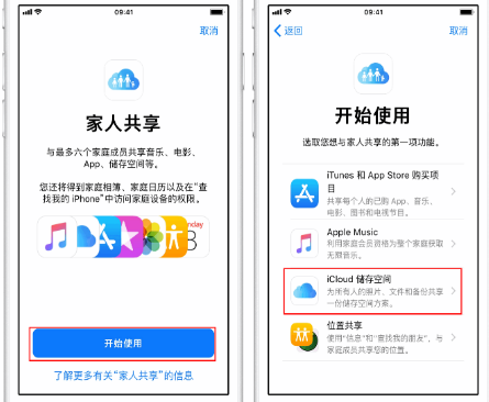 孟州苹果14维修分享：iPhone14如何与家人共享iCloud储存空间？ 