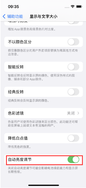 孟州苹果15维修店分享iPhone 15 Pro系列屏幕亮度 