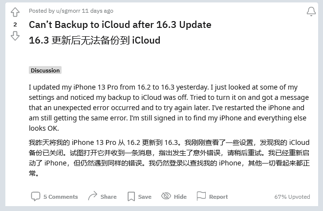 孟州苹果手机维修分享iOS 16.3 升级后多项 iCloud 服务无法同步怎么办 