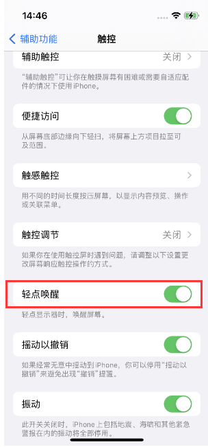 孟州苹果14维修店分享iPhone 14双击屏幕不亮怎么办 