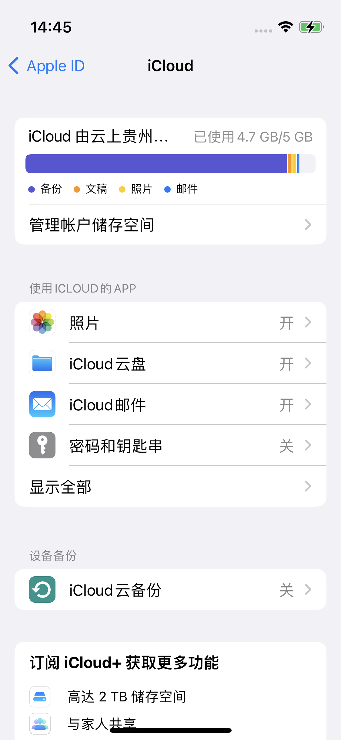 孟州苹果14维修分享iPhone 14 开启iCloud钥匙串方法 