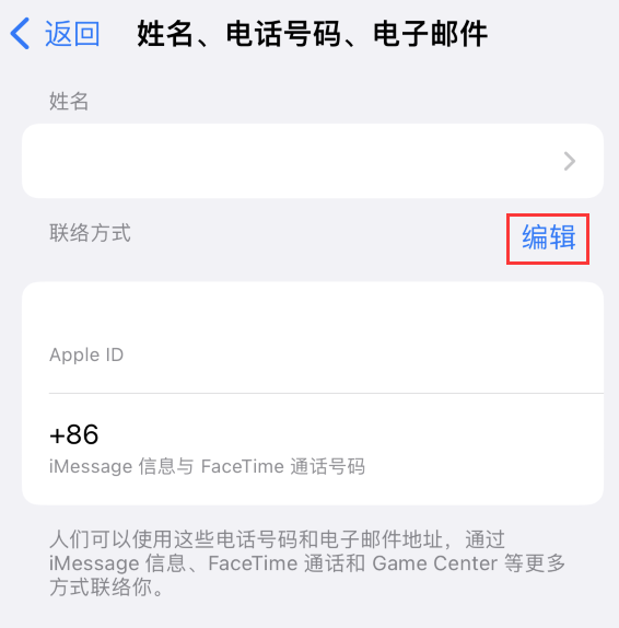 孟州苹果手机维修点分享iPhone 上更新 Apple ID的方法 