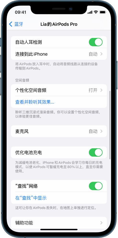 孟州苹果手机维修分享如何通过 iPhone “查找”功能定位 AirPods 