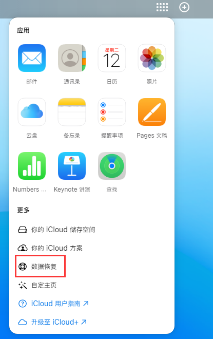 孟州苹果手机维修分享iPhone 小技巧：通过苹果 iCloud 官网恢复已删除的文件 