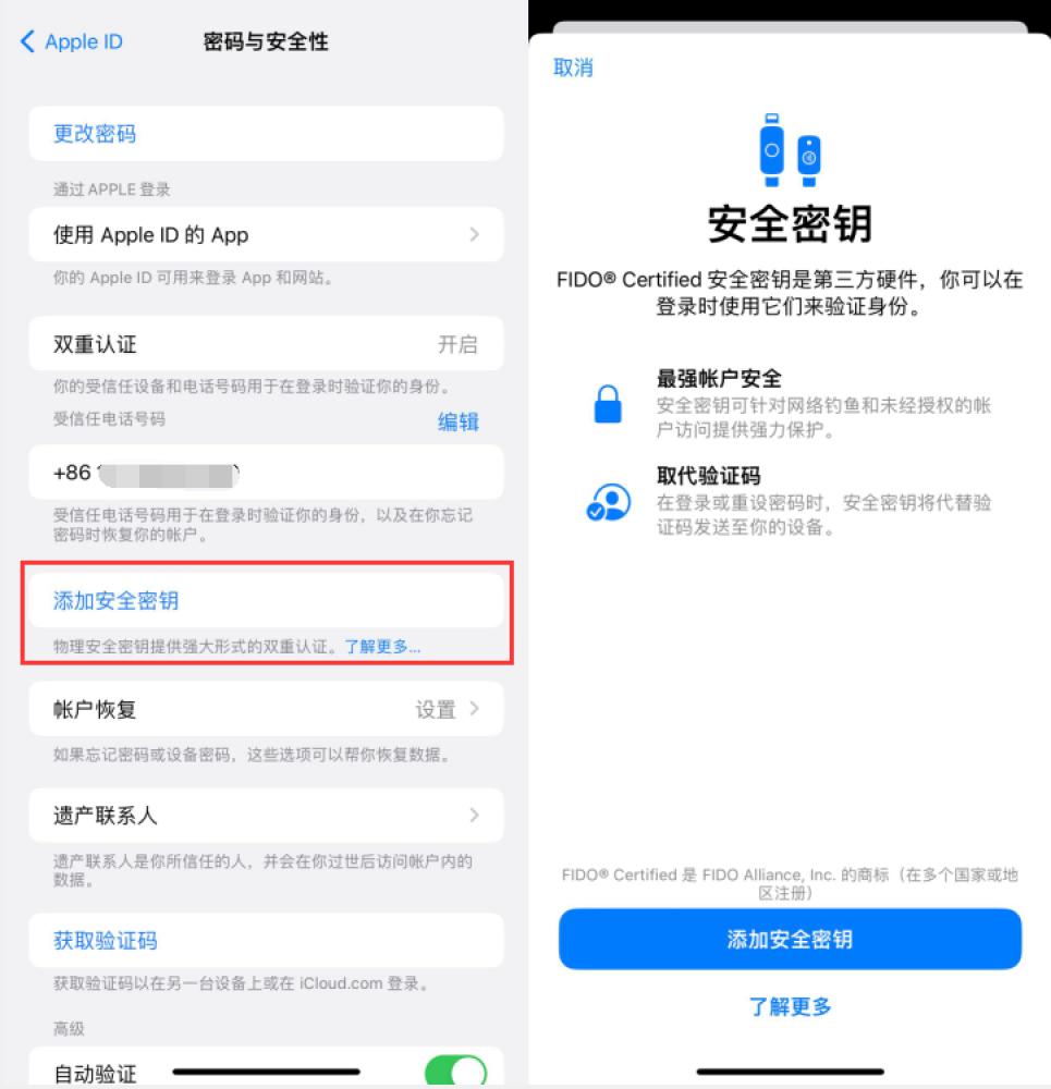 孟州苹果服务网点分享物理安全密钥有什么用？iOS 16.3新增支持物理安全密钥会更安全吗？ 