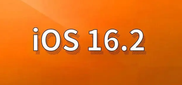 孟州苹果手机维修分享哪些机型建议升级到iOS 16.2版本 