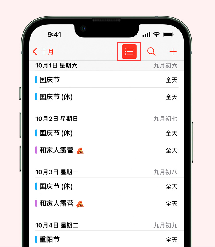 孟州苹果手机维修分享如何在 iPhone 日历中查看节假日和调休时间 