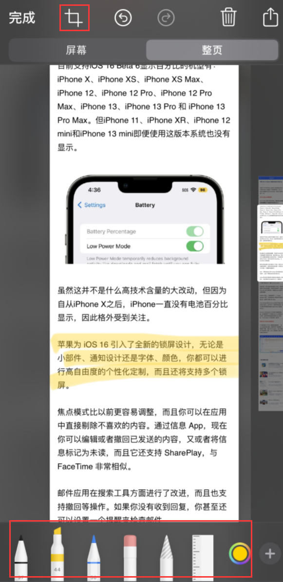 孟州苹果手机维修分享小技巧：在 iPhone 上给截屏图片做标记 