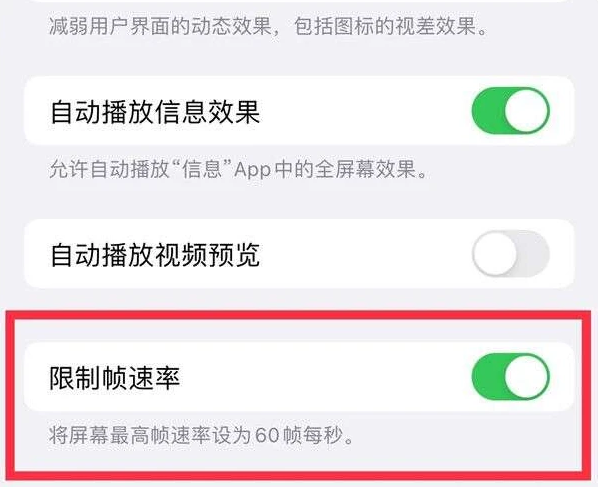 孟州苹果13维修分享iPhone13 Pro高刷是否可以手动控制 