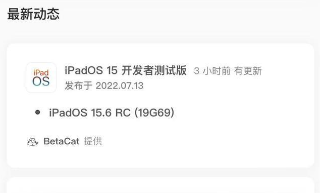 孟州苹果手机维修分享苹果iOS 15.6 RC版更新建议 