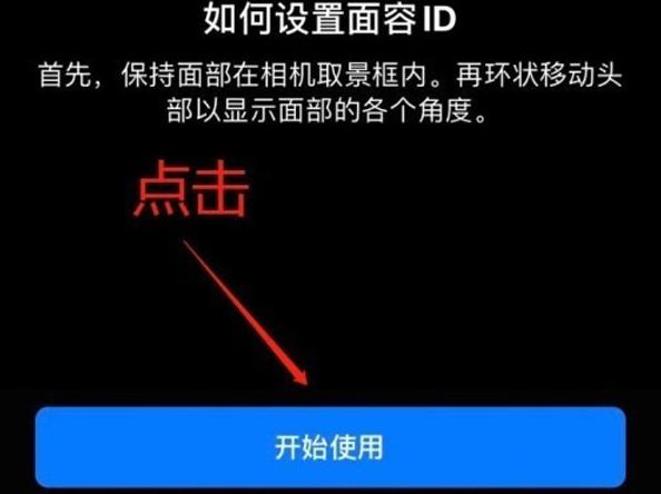 孟州苹果13维修分享iPhone 13可以录入几个面容ID 