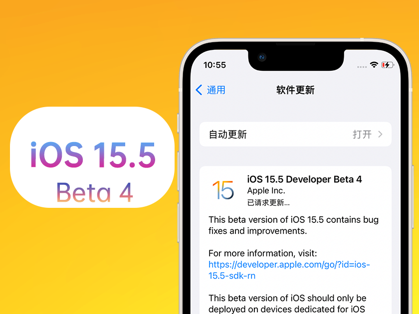 孟州苹果手机维修分享iOS 15.5 Beta4优缺点汇总 