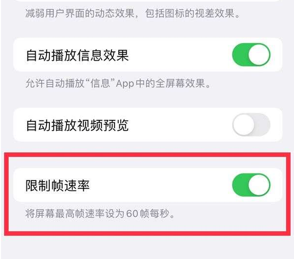 孟州苹果13维修分享iPhone13 Pro高刷设置方法 