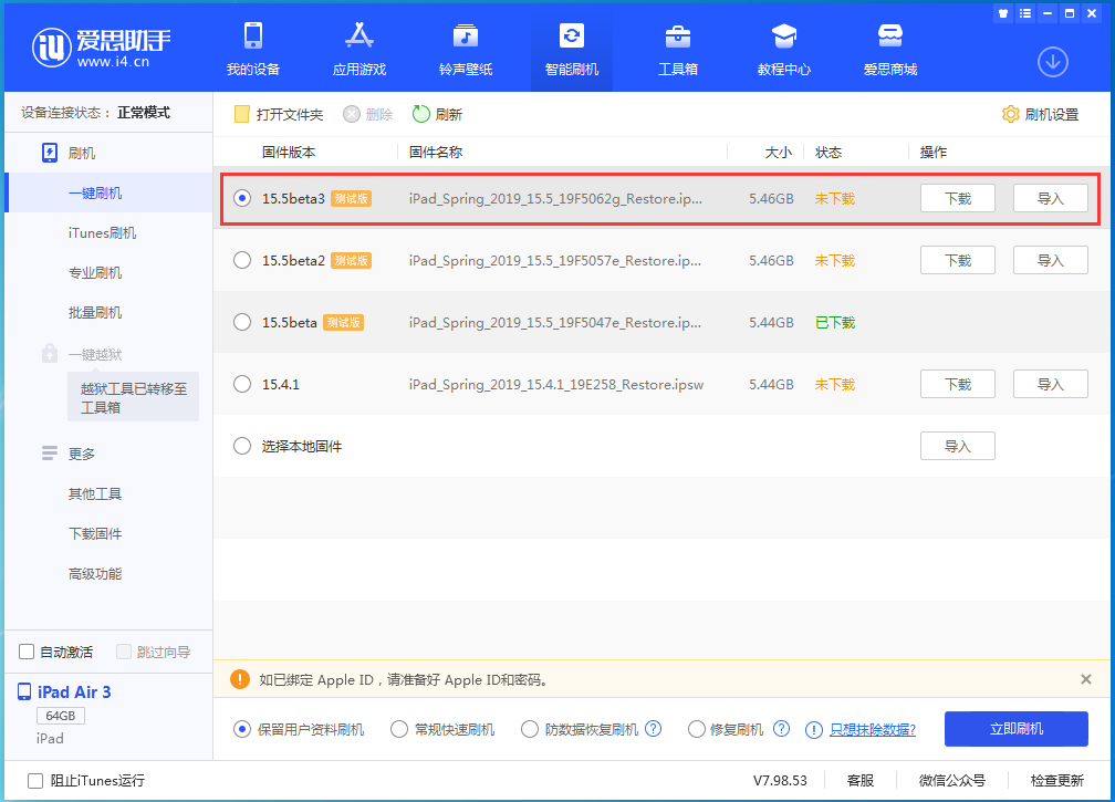 孟州苹果手机维修分享iOS15.5 Beta 3更新内容及升级方法 