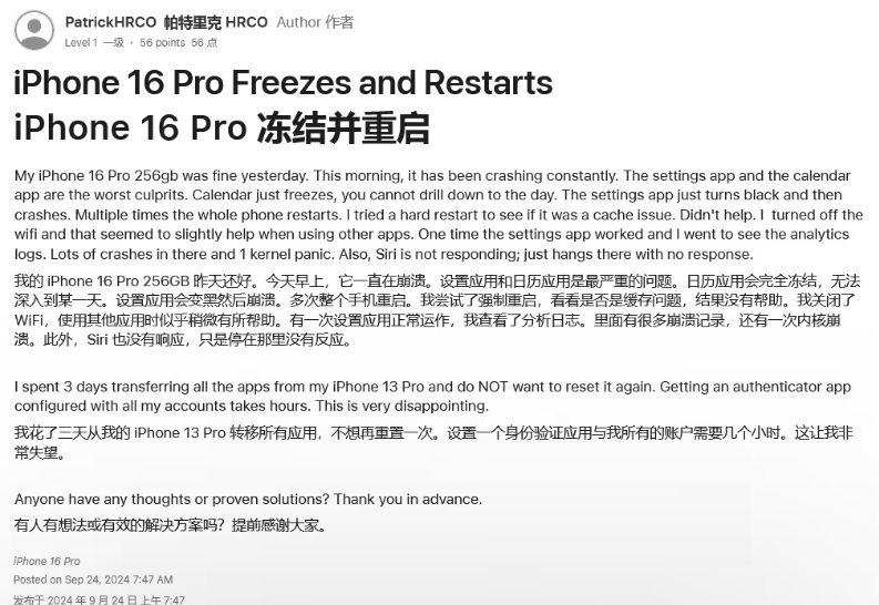 孟州苹果16维修分享iPhone 16 Pro / Max 用户遇随机卡死 / 重启问题 