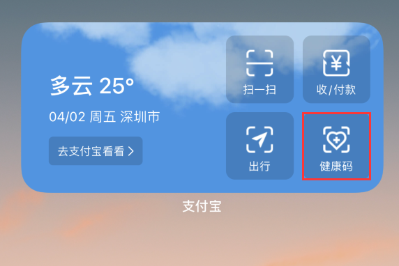 孟州苹果手机维修分享如何在 iPhone 12 上快速调出健康码 