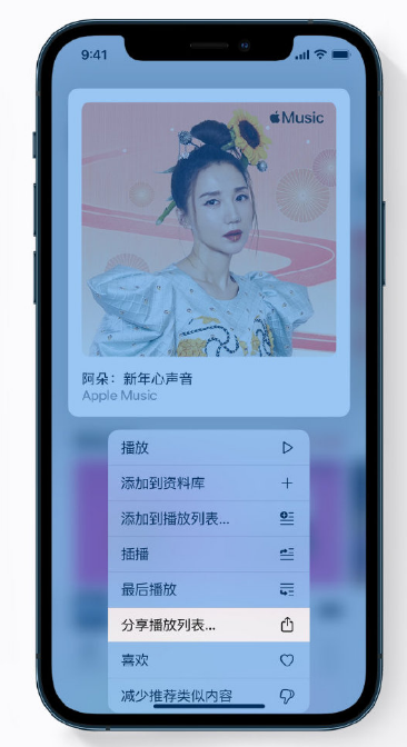 孟州苹果手机维修分享Apple Music 新增新年歌单，快来分享给好友 