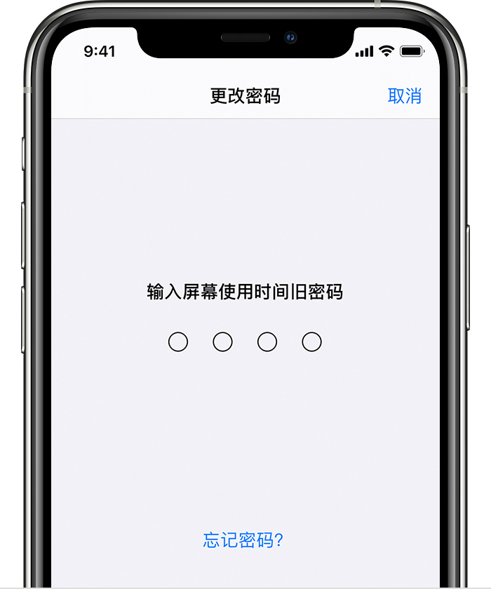 孟州苹果手机维修分享iOS 14 忘记屏幕使用时间密码怎么办 
