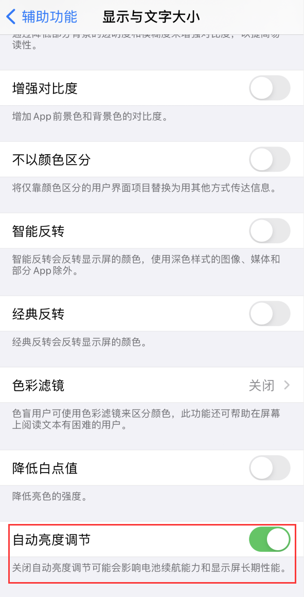 孟州苹果手机维修分享iPhone 自动亮度调节失灵怎么办 
